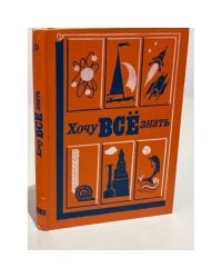 Хочу все знать. 1983