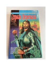 Страж перевала