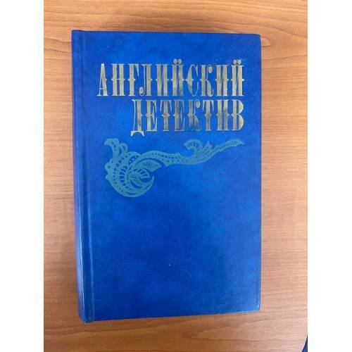 Английский детектив