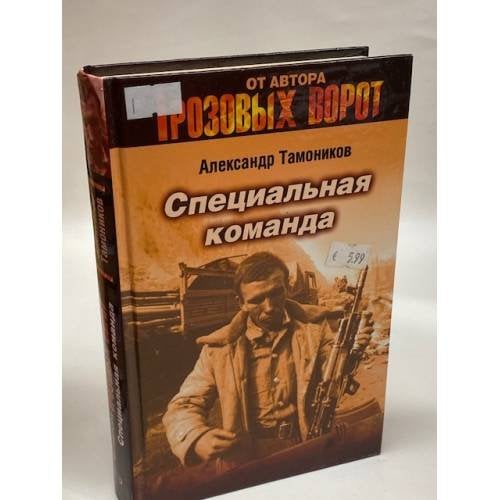 Специальная команда