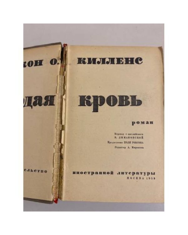 Дополнительное изображение книги «Молодая кровь»