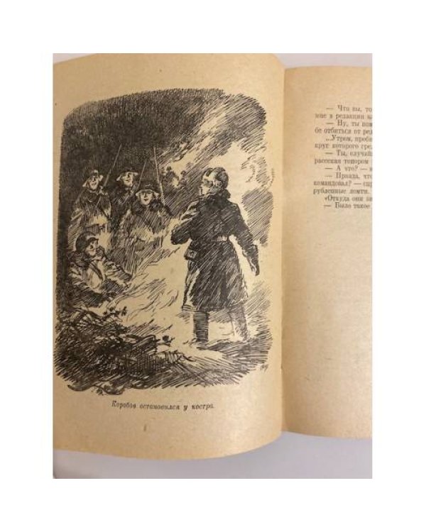 Дополнительное изображение книги «Ночь в блиндаже»