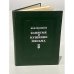 Обложка книги «Записки о Пушкине. Письма» — Пущин И.