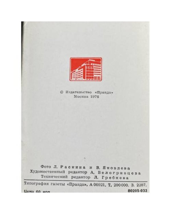 Дополнительное изображение книги «Ленинские памятные места. Ульяновск. Казань»