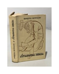 Армянские эскизы