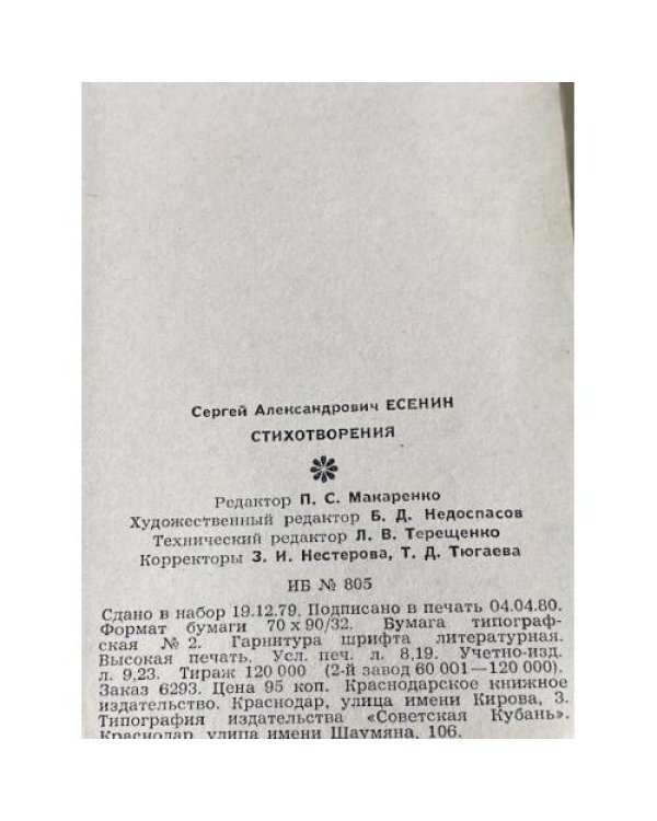  СТИХОТВОРЕНИЯ
