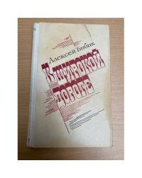 К широкой дороге