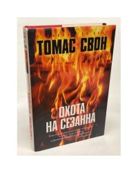 Охота на Сезанна