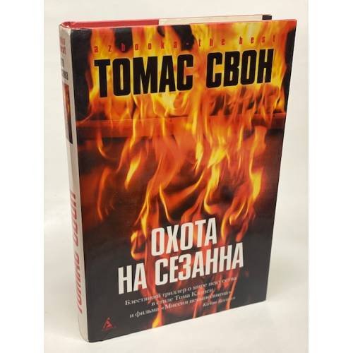 Охота на Сезанна
