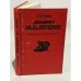 Дополнительное изображение книги «Декабрист Иван Дмитриевич Якушкин»