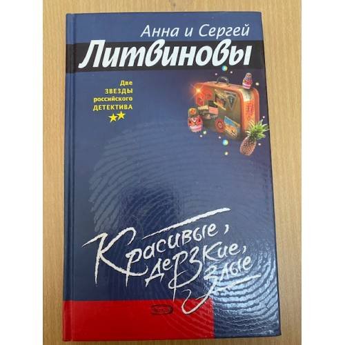 Красивые, дерзкие, злые