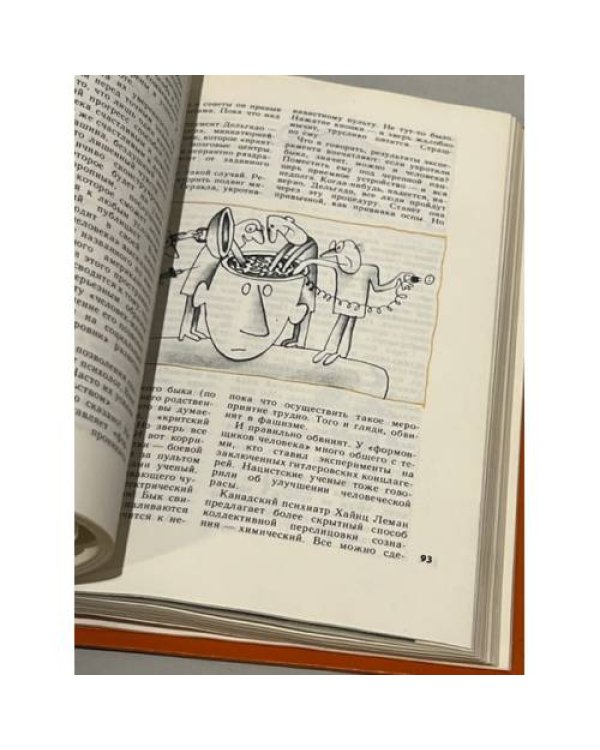 Дополнительное изображение книги «Хочу все знать. 1983»