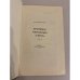 Дополнительное изображение книги «Хроника парохода "Гюго"»