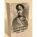 Поэт на войне. Николай Гумилев. 1914-1918