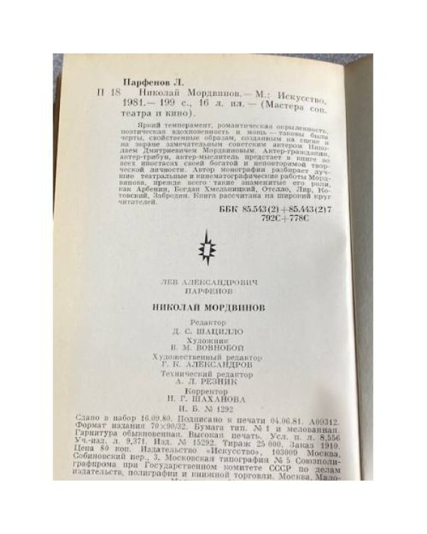 Дополнительное изображение книги « Николай МОРДВИНОВ»