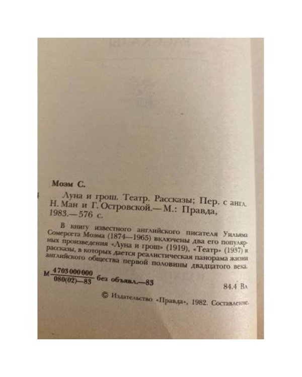 Дополнительное изображение книги «Луна и грош. Театр. Рассказы»