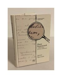 Иван Коневской, "мудрое дитя" русского символизма