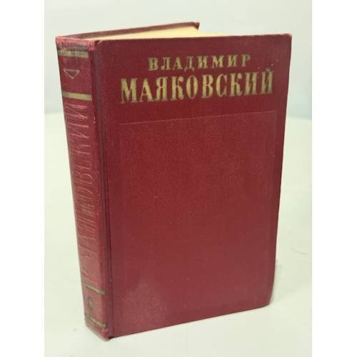 . Полное собрание сочинений в тринадцати томах. Том восьмой. 