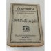Обложка книги «Документы по истории литературы и общественности. Выпуск 1.» — Ф.М. Достоевский