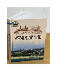 Уфаведение