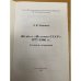 Журнал "История СССР". 1977-1986 гг.: Указатель содержания