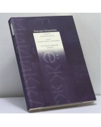 Русско-итальянский архив XI