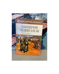 Империя монголов