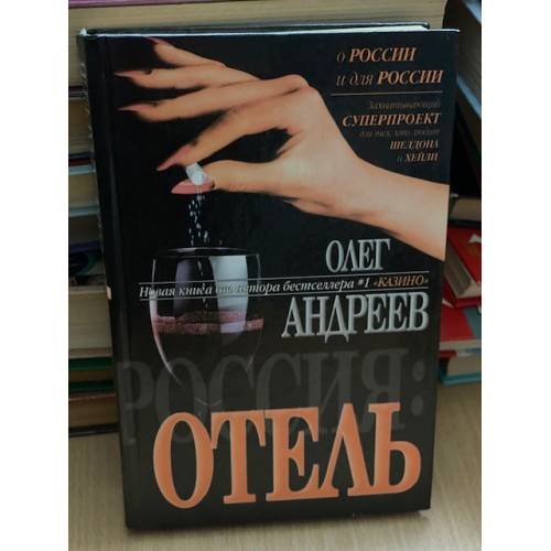 Россия: Отель