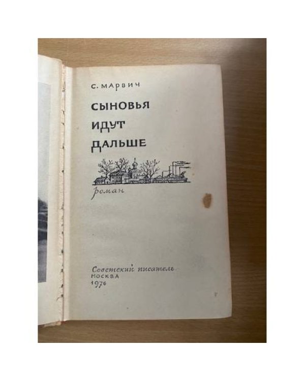 Сыновья идут дальше 