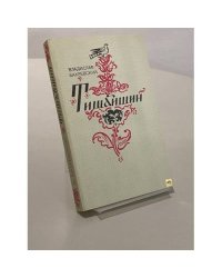 Тишайший