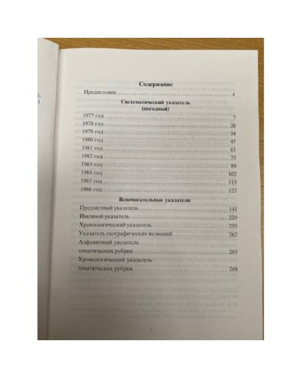 Журнал "История СССР". 1977-1986 гг.: Указатель содержания