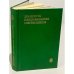 Обложка книги «Декабристы в воспоминаниях современников» — Автор не указан