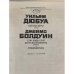 Дополнительное изображение книги «Цветные миры. Если Бийл-стрит могла бы заговорить. Публицистика»