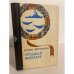Обложка книги «Трудный фарватер. Повесть, рассказы» — Игорь Чернышев