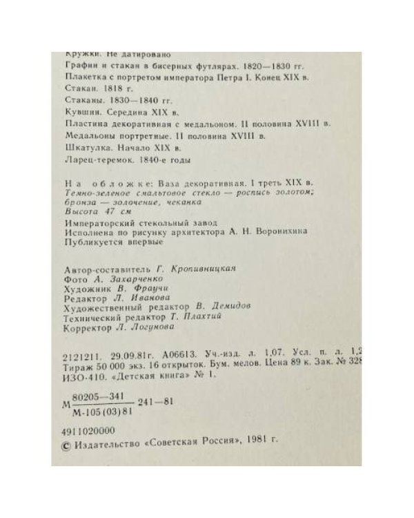 Дополнительное изображение книги «Художественное стекло и  резная кость»