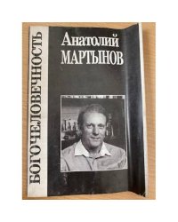 Богочеловечность
