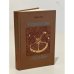Обложка книги «Странствие "Судьбы"» — Роберт Най