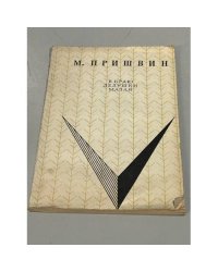 В краю дедушки Мазая