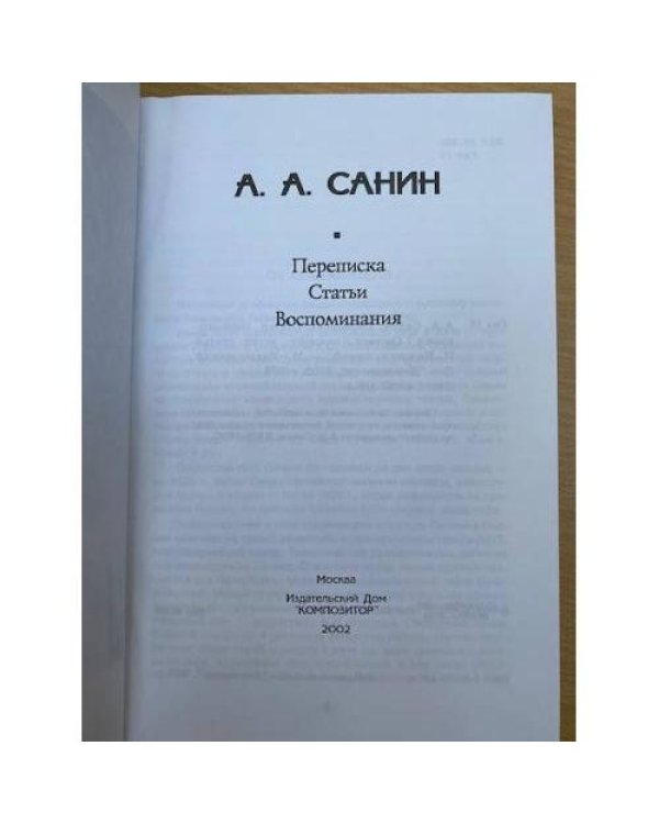  : Переписка. Статьи. Воспоминания