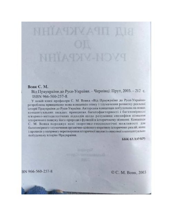 Від Праукраїни до Руси-України