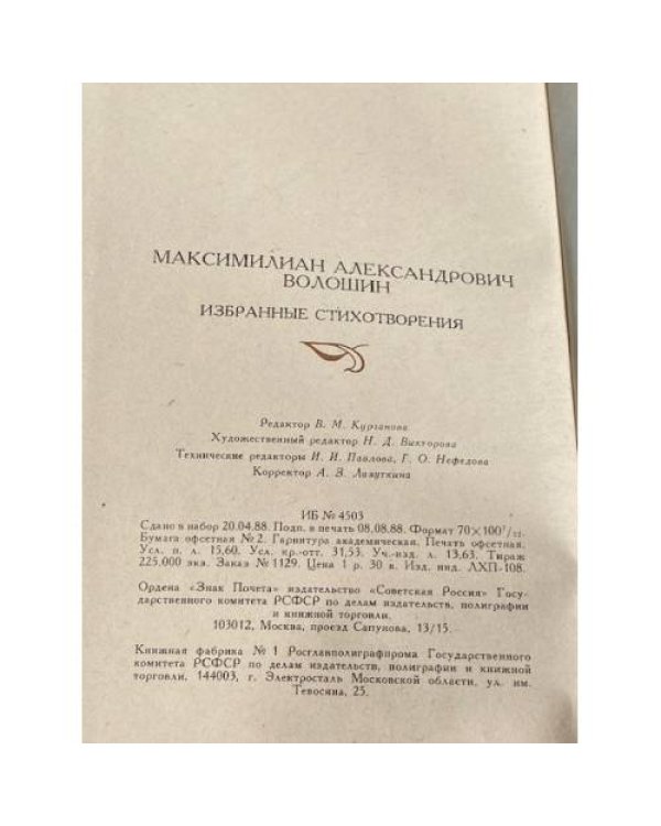 Дополнительное изображение книги «Избранные стихотворения»