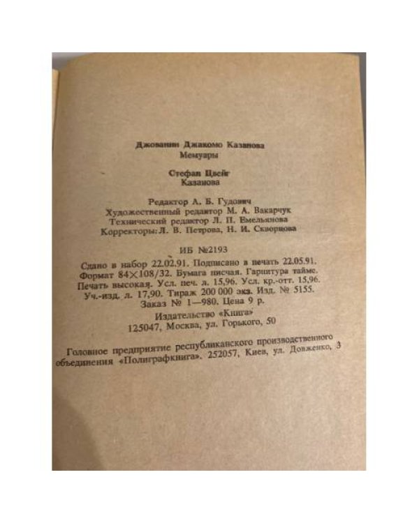 Джованни . Мемуары