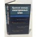 Обложка книги «Краткий словарь иностранных слов» — Е. А. Гришина, ISBN 5170164084