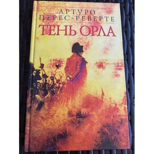 Тень орла