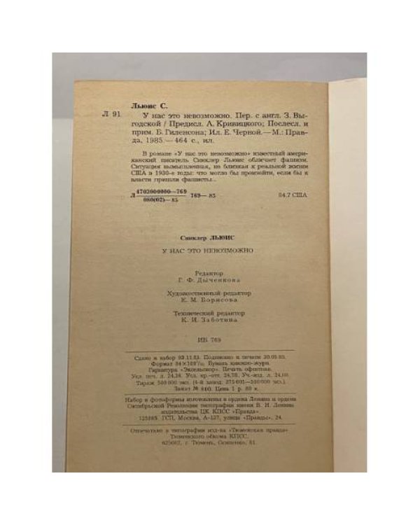 Дополнительное изображение книги «У нас это невозможно»