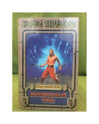 Похищенный трон