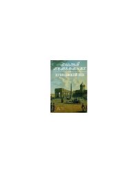 Пушкинский век: Панорама столичной жизни. Кн. 2