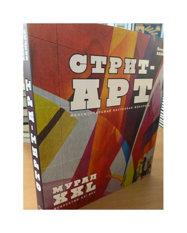 МУРАЛ XXL. Монументальная настенная живопись