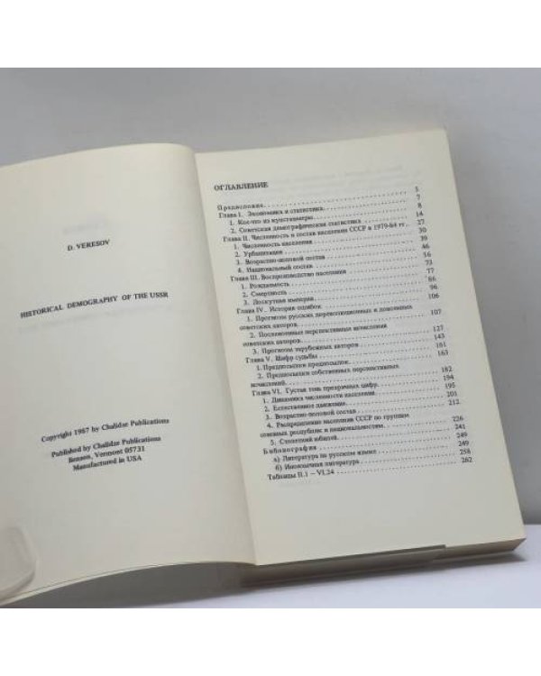 Дополнительное изображение книги «Историческая демография СССР»