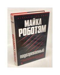 Подозреваемый